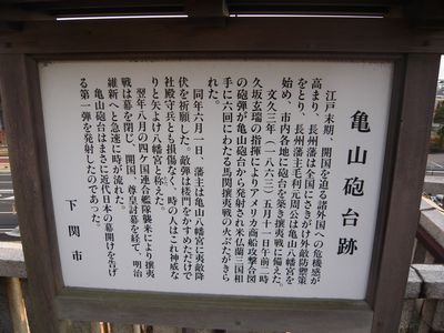 亀山砲台跡説明看板